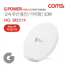 G Power 고속무선 충전패드 거치대형 스탠드형 10W 2코일 화이트