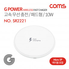 G Power 고속무선 충전 패드형 10W 1코일 화이트