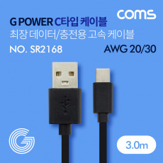 G POWER USB 3.1 Type C케이블 3M 최장 데이터 충전용 고속 케이블 블랙 스마트폰 태블릿