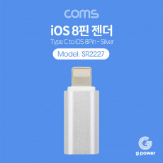 G POWER iOS 8핀 젠더 Silver 8pin USB 3.1 Type C to 8pin