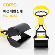 반려동물 반려견 배변집게 포크레인 집게