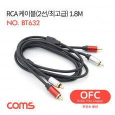RCA 2선 케이블 2RCA M M OFC 무산소동선 최고급 1.8M
