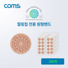 알파 힐링칩 전용 원형밴드 200개