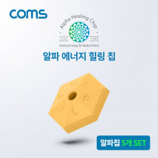 알파 에너지 힐링칩 5개 SET