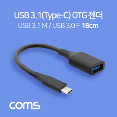 USB 3.1 Type C OTG 젠더 케이블 18cm C타입 A타입 Type A 3.0 Black