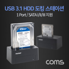 USB 3.1 Type C 하드 도킹스테이션 HDD 2.5형 3.5형 SATA I II III 지원