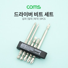 드라이버 비트 세트 십자 일자 육각 5PCS 공구