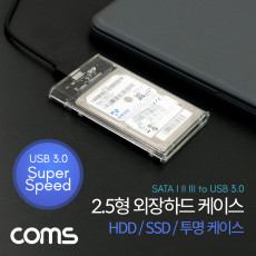 HDD 케이스 2.5형 HDD SSD 투명 SATA I II III to USB 3.0