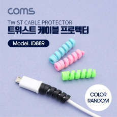 트위스트 케이블 프로텍터 4pcs 케이블 단선방지 커넥터 보호 색상 랜덤발송