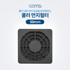 쿨러 먼지필터 먼지 유입 방지 50mm 플라스틱 Black 팬 필터
