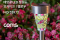 태양광 LED 정원등 옐로우 모자이크 AA 900mAh