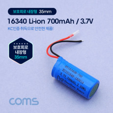 16340 충전지 리튬이온 배터리 접지선 - 700mAh KC인증제품