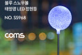 태양광 LED 정원등 Blue 스노우볼 600mAh