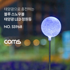 태양광 LED 정원등 Blue 스노우볼 600mAh