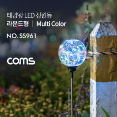 태양광 LED 정원등 라운드형 멀티컬러 600mAh