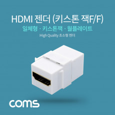 HDMI 젠더 월플레이트 키스톤잭 HDMI F to F