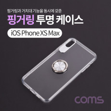 스마트폰 케이스 투명 젤리 케이스 핑거링 iOS XS Max 고리링 클리어