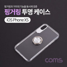 스마트폰 케이스 투명 젤리 케이스 핑거링 iOS XS 고리링 클리어