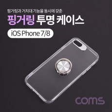 스마트폰 케이스 투명 젤리 케이스 핑거링 iOS 7 8 고리링 클리어