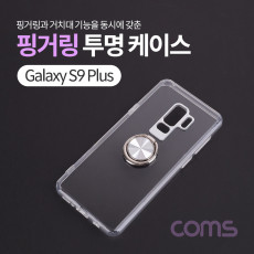 스마트폰 케이스 투명 젤리 케이스 핑거링 갤럭시 S9 Plus s9 s9플러