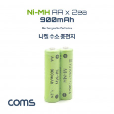 니켈 수소 충전지 Ni-MH AA 900mAh x 2알 충전 건전지 배터리 태양광 정원등 전용