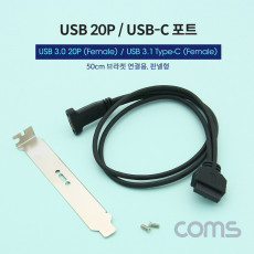 USB 포트 USB 3.1 Type C 3.0 변환 젠더 20P 브라켓 포함 50cm 케이블