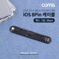 iOS 8Pin 케이블 Black 핸드그립 양면 커넥터 USB 2.0 A to 8핀