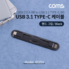 USB 3.1 Type C 케이블 USB 2.0 A to C타입 핸드그립 Black