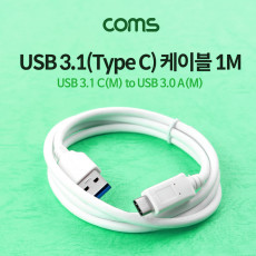 USB 3.1 Type C 케이블 1M USB 3.0 A to C타입 White