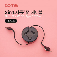 스마트폰 멀티 케이블 자동감김 3 in 1 Black USB 3.1 Type C C타입 iOS 8핀 8Pin 마이크로 5핀 Micro 5Pin Type B 95cm