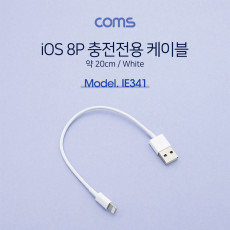 iOS 8Pin 젠더 USB 2.0 A to 8핀 White 충전전용 20cm