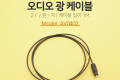 오디오 광케이블 2Ø 원 각 plug to toslink Optical 1M