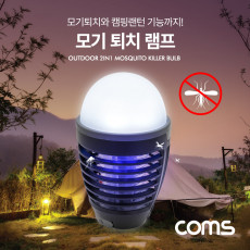캠핑용품 빅세일 2 in 1 모기 퇴치 램프 LED 랜턴 1000V