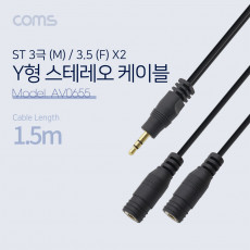 스테레오 분배 Y 케이블 1.5M Stereo 3.5mm M to 3.5mm F x2