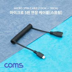 Micro 5Pin 연장 케이블 10cm-30cm 스프링 USB 2.0A M Micro USB M Micro B 마이크로 5핀 안드로이드