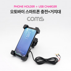 오토바이 자전거 스마트폰 충전 거치대 USB 포트 내장 Black 레저 휴대폰