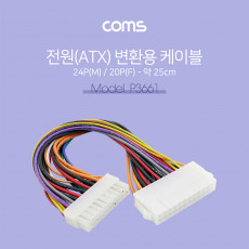 ATX 전원 변환 케이블 메인보드 마더보드 20P F to 24P M