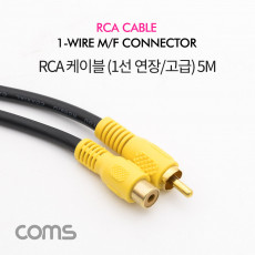 RCA 1선 연장 케이블 고급 M F 5M