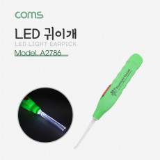 귀이개 LED 램프 귀후비개 핀셋 미세 툴 제공