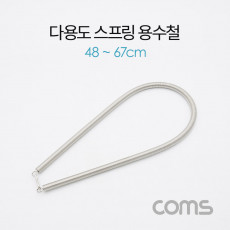 스프링 스트랩 다용도 용수철 문스프링 48-67cm