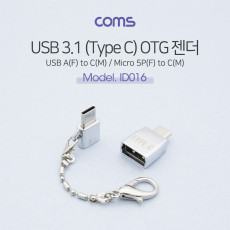 USB 3.1 Type C OTG 젠더 세트 short - C타입 M micro 5Pin F 5P M 2.0 F 마이크로 5핀