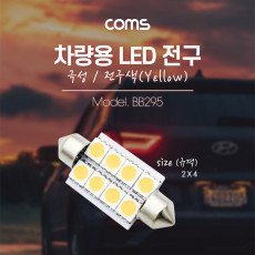 차량용 내부등 실내등 LED 극성 자연색 2x4 실내등 전구색 램프 라이트