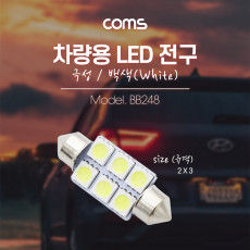 차량용 내부등 실내등 LED 극성 백색 2x3 실내등 램프 라이트