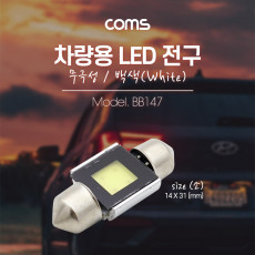 차량용 내부등 실내등 LED 전구 무극성 백색 소 램프 라이트