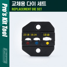 조립 소켓 교체용 다이 die 세트