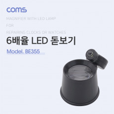 6배율 LED 돋보기 확대경 6X 시계수리용