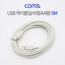 USB 2.0 케이블 M M 실속형 AA형 USB-A to USB-A 5M