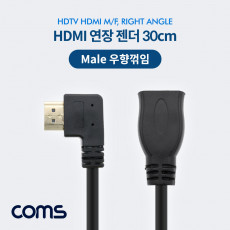 HDMI 연장젠더 케이블 30cm HDMI M to HDMI F 우향꺾임 꺽임