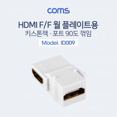 HDMI 젠더 월플레이트 키스톤잭 F to F 꺾임