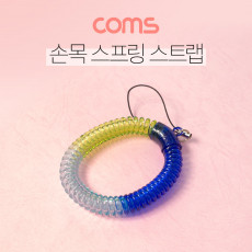 스프링 손목 스트랩 분실방지 열쇠고리